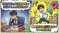 単身赴任の生活費節約で失敗する人の特徴とは？二重生活の赤字を防ぐ3つの防衛術