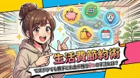 【神業】生活費節約術の最強ツール！ズボラでも勝手に手元にお金が残る5つの手法